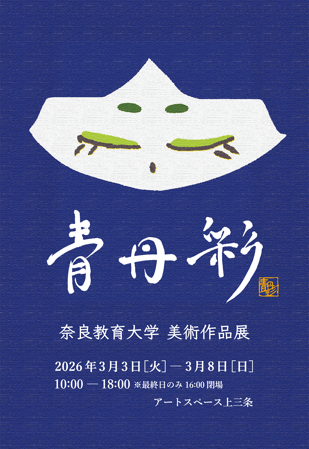 青丹彩web広報用