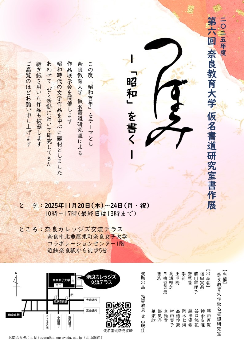 1011ゼミ展_北山