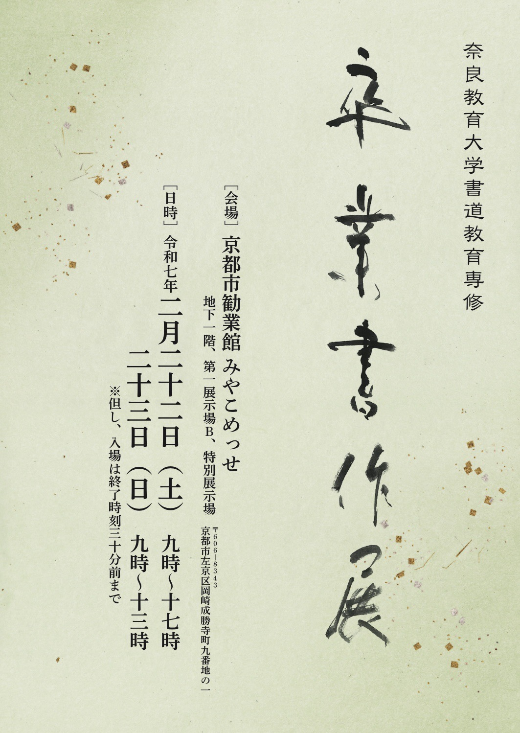 exhibition_20250222