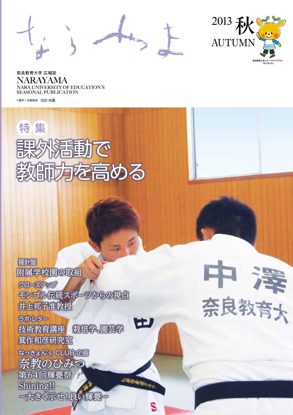 2013年秋号 2013/10/31 発行 