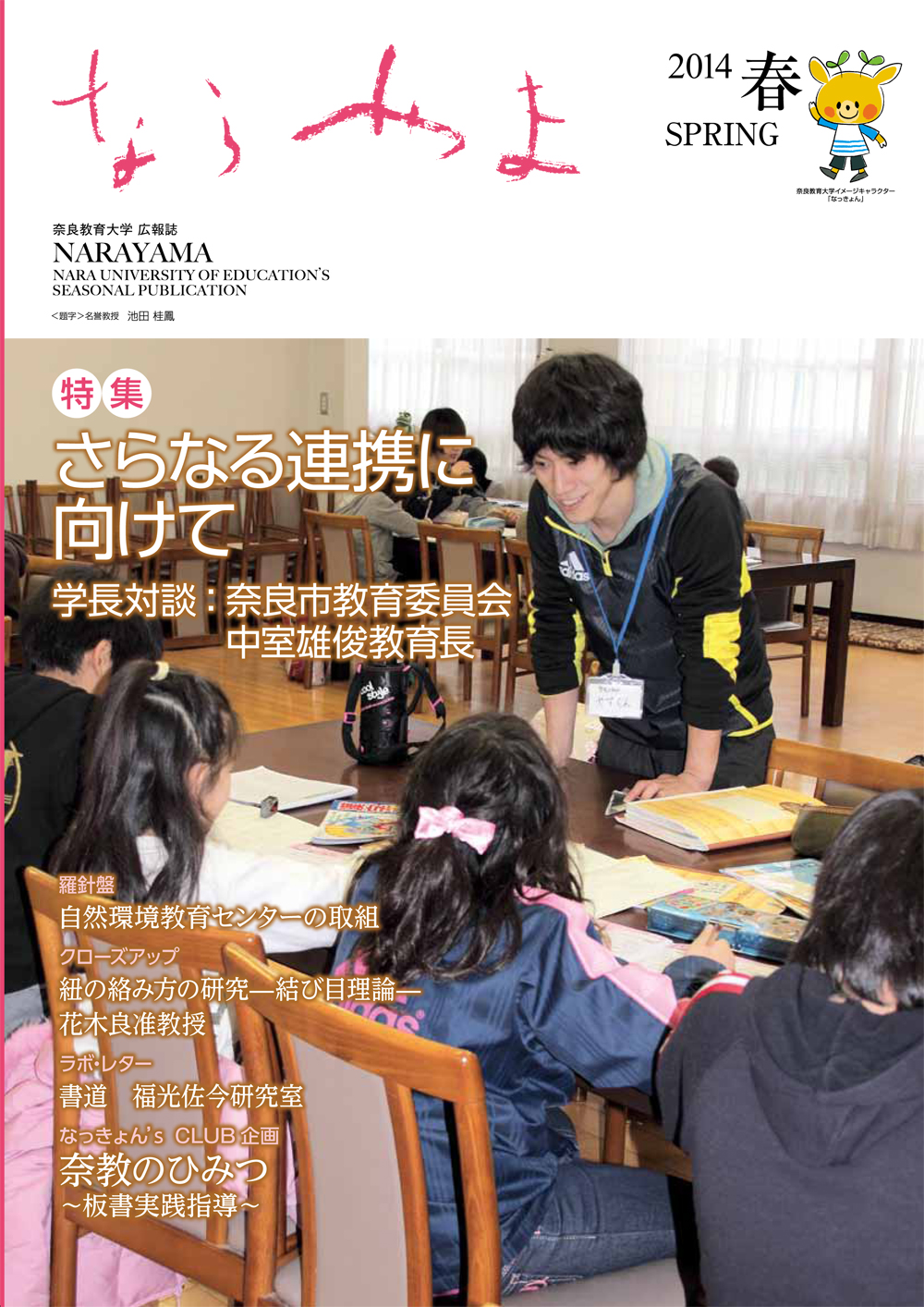 2014年春号 2014/3/25 発行 