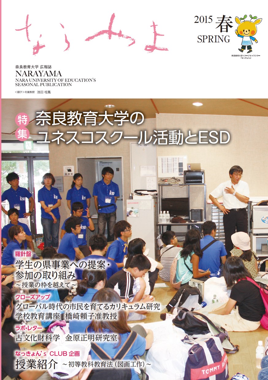 2015年春号 2015/3/20 発行 