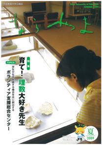 2009年夏号 2009/7/27 発行（PDF）