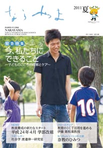 2011年夏号 2011/7/26 発行