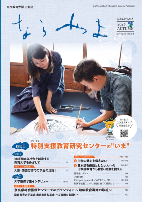 2025年秋号 2025/10/1 発行