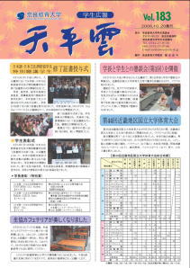 第183号（平成18年10月20日発行）