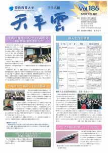 第186号（平成19年7月25日発行）