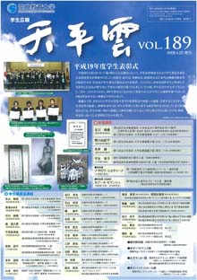 第189号（平成20年4月23日発行）