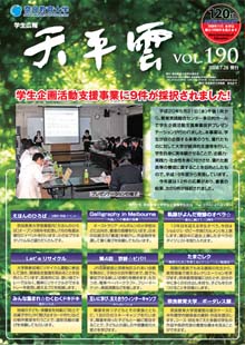 第190号（平成20年7月28日発行）