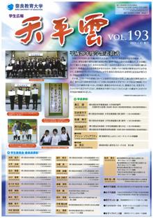 第193号 （平成21年4月30日発行）