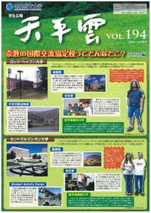 第194号（平成21年7月29日発行）