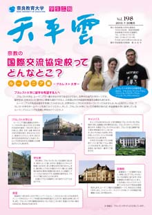 第198号（平成22年7月30日発行）