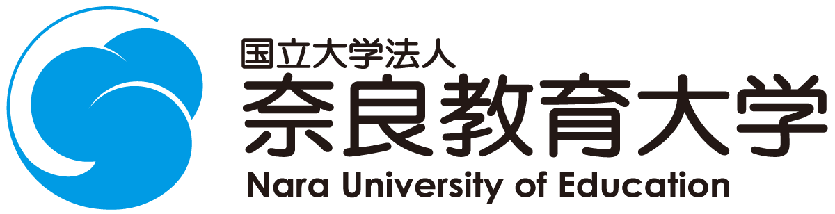 奈良教育大学 [国立大学法人]