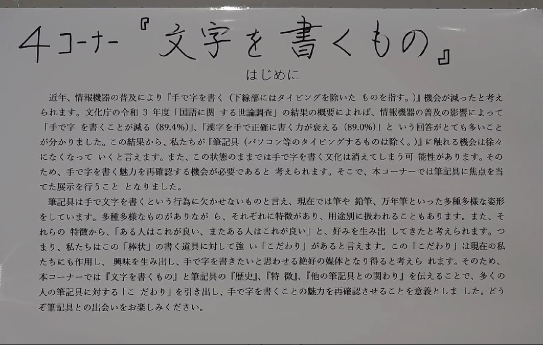 第4コーナー「文字を書くもの」展示解説