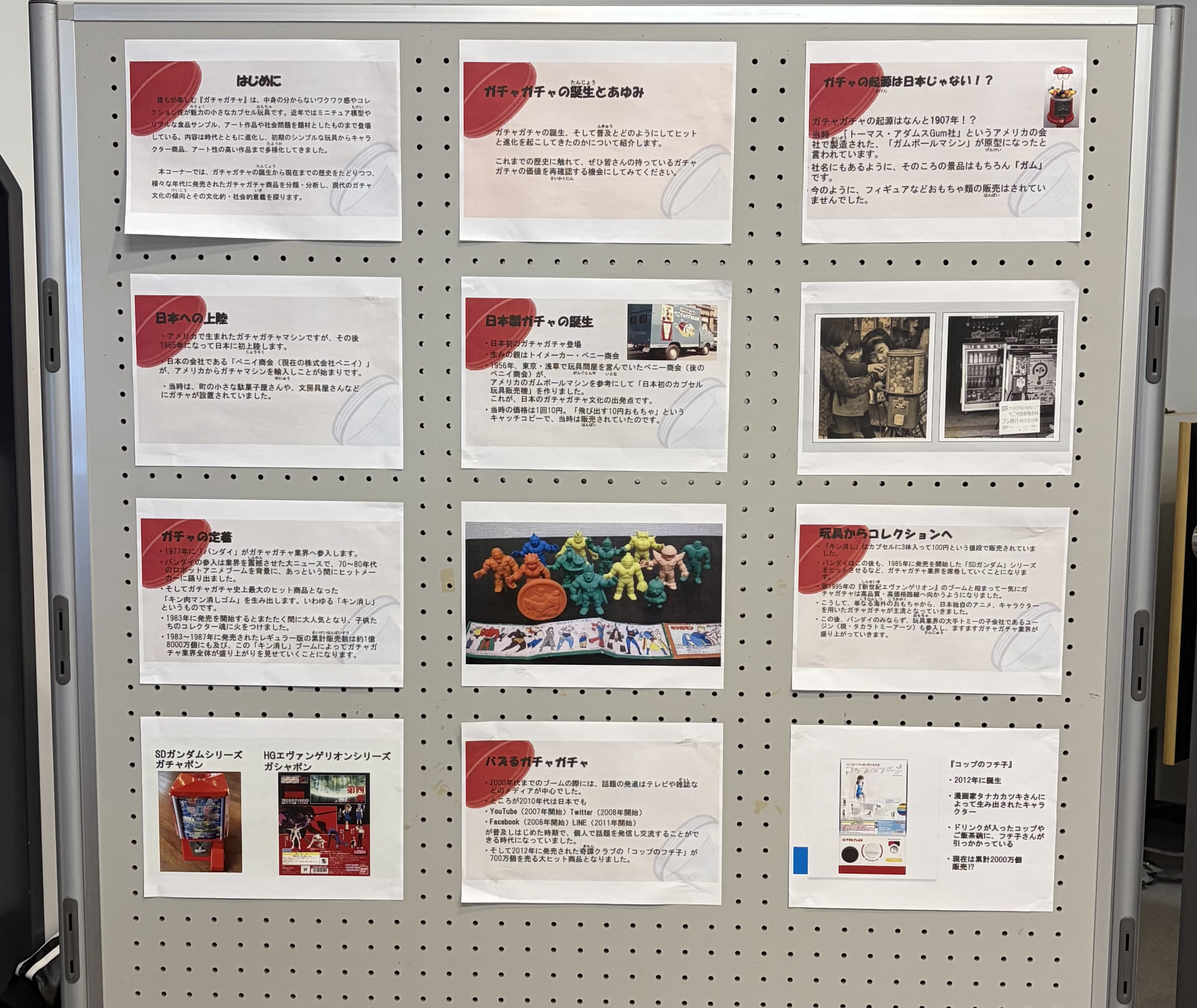 museum_training_2025_gacha_2