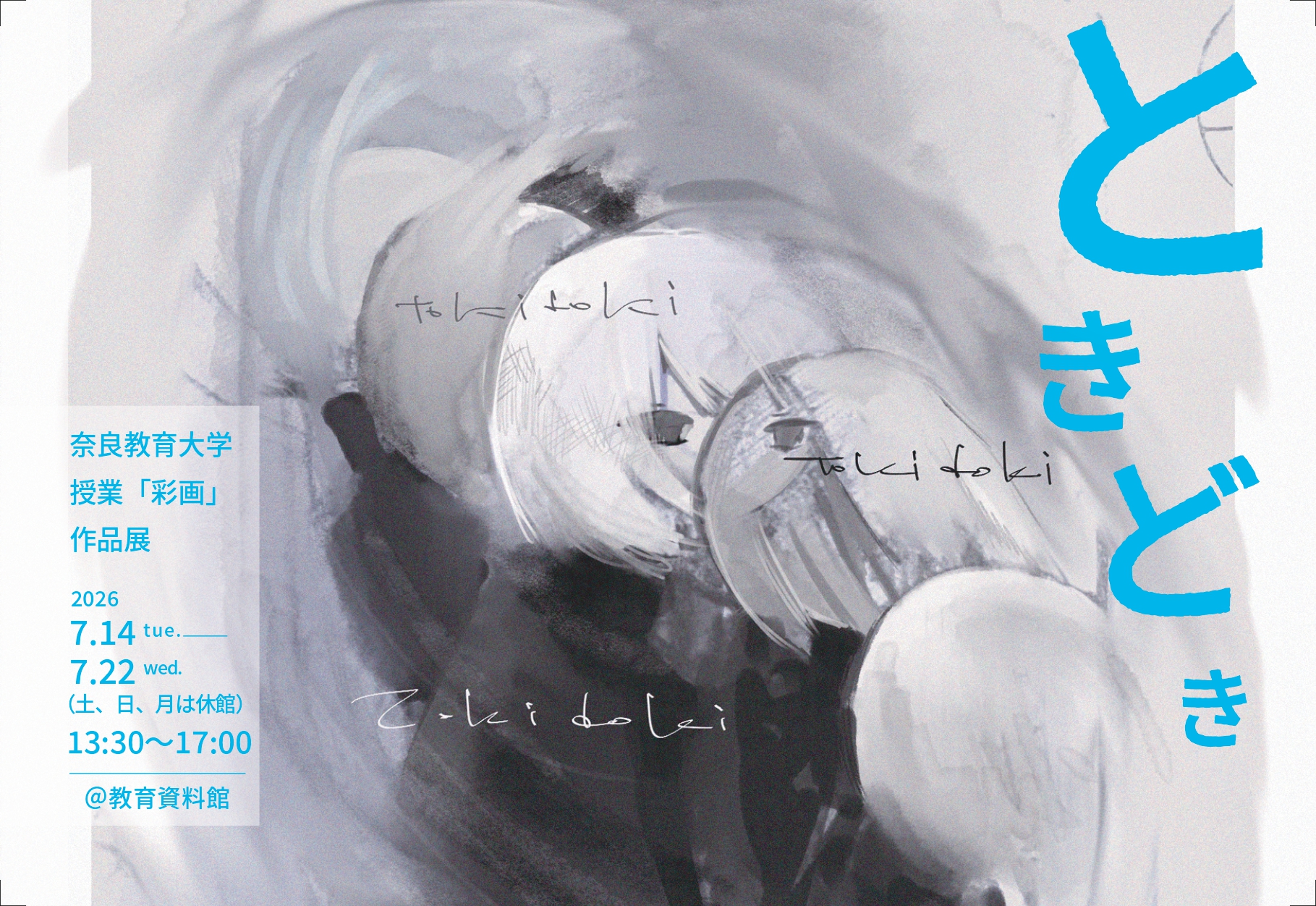 postcard_YY_omote(2026tokidoki)_page-0001