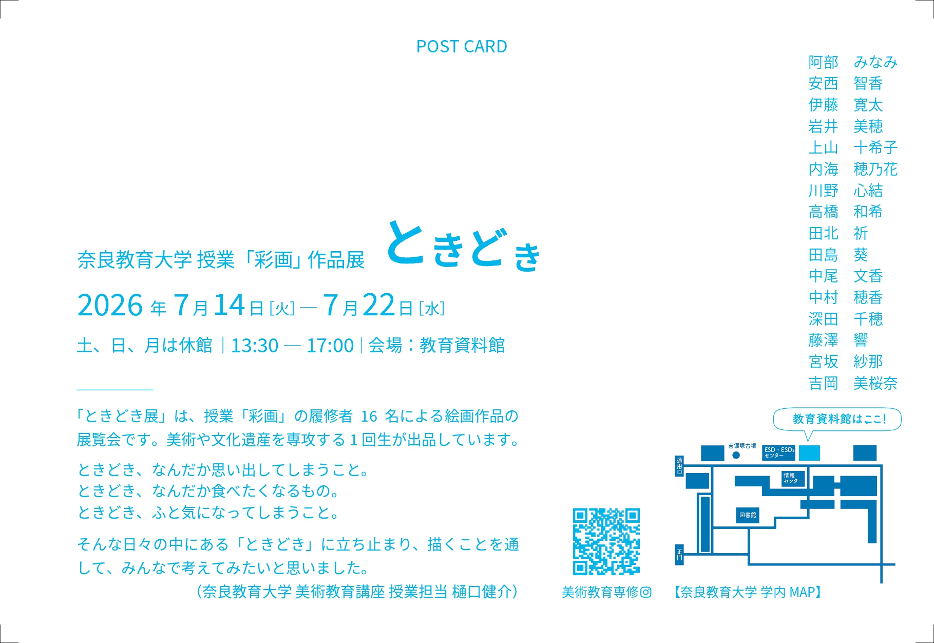 postcard_YY_ura2026ときどき展_page-0001