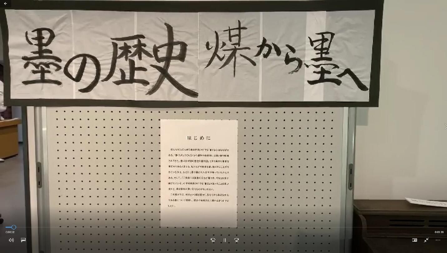 第3コーナー墨の歴史―煤から墨へ―展示解説