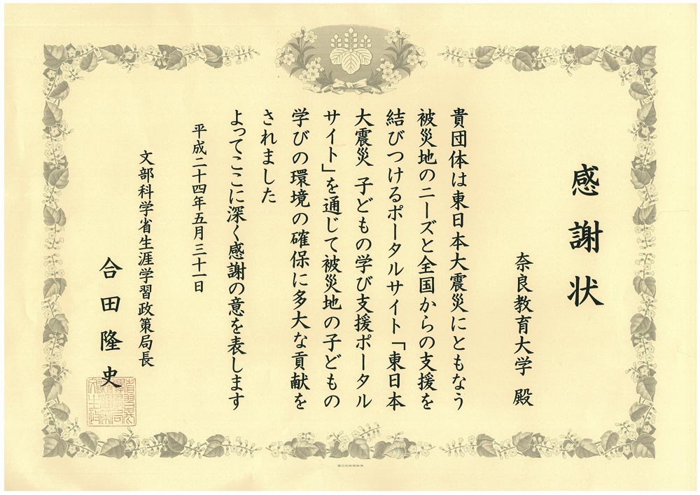 感謝状
