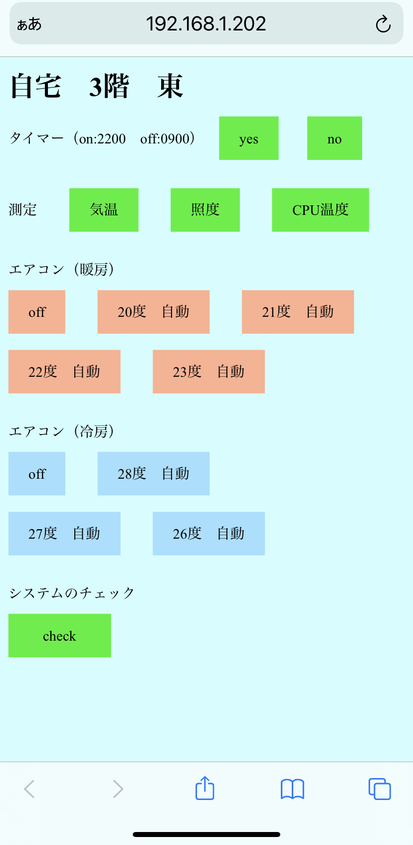 図4　自宅IoT化装置.png