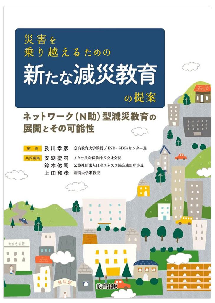 新しい減災教育の提案表紙