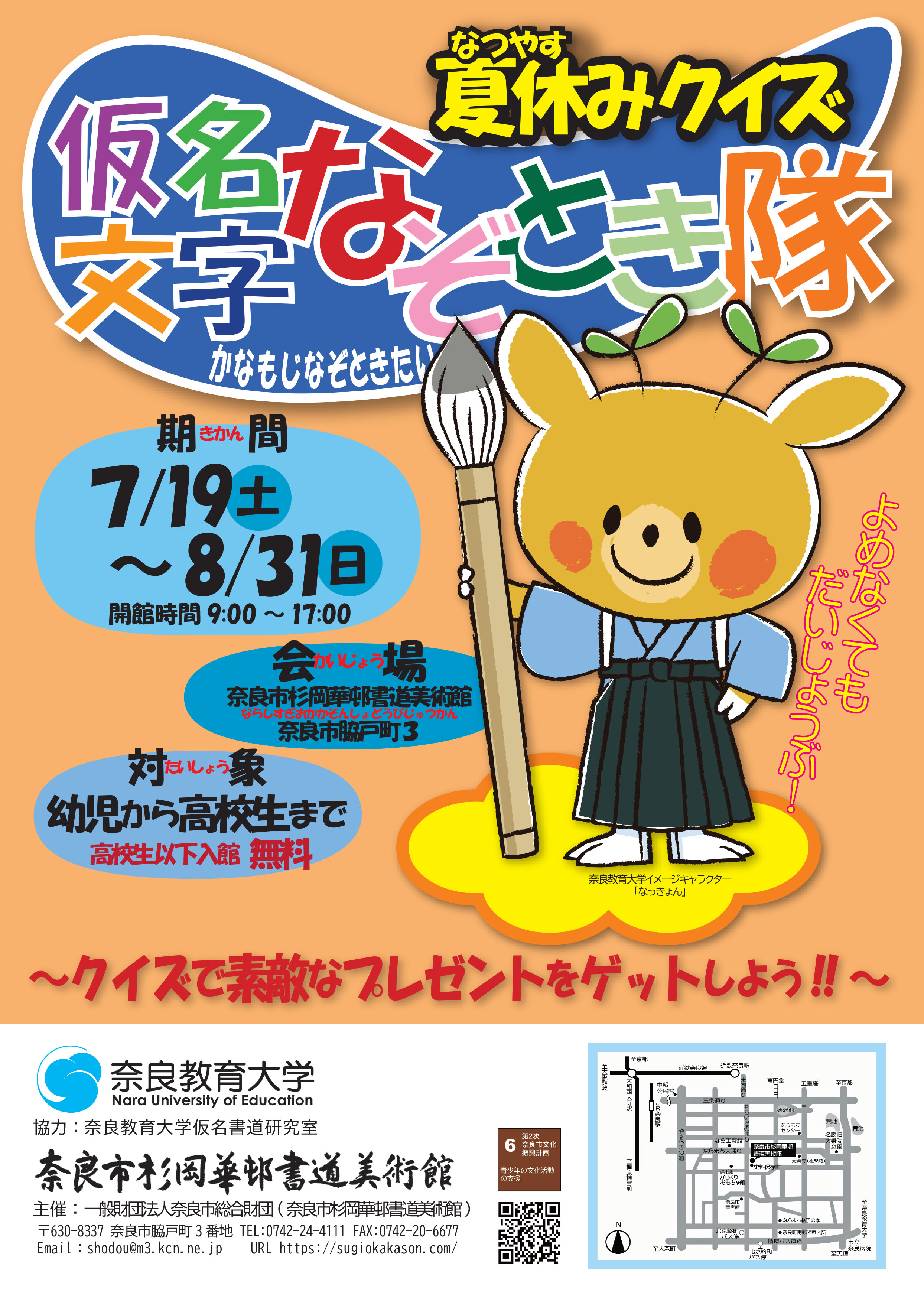 A4たて_表面夏休みクイズ2025