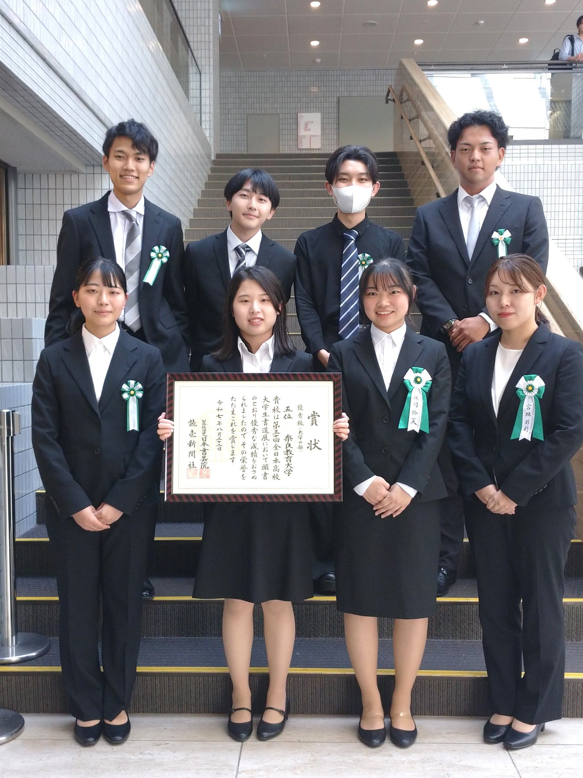 第30回全日本高校・大学生書道展で「団体5位」に入賞しました