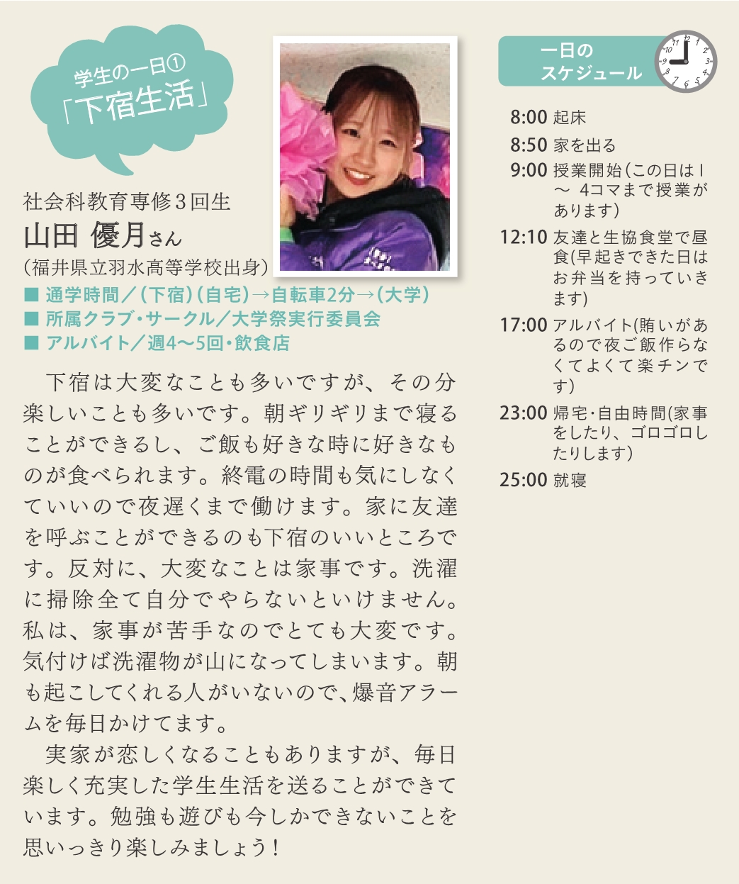 スケジュール1