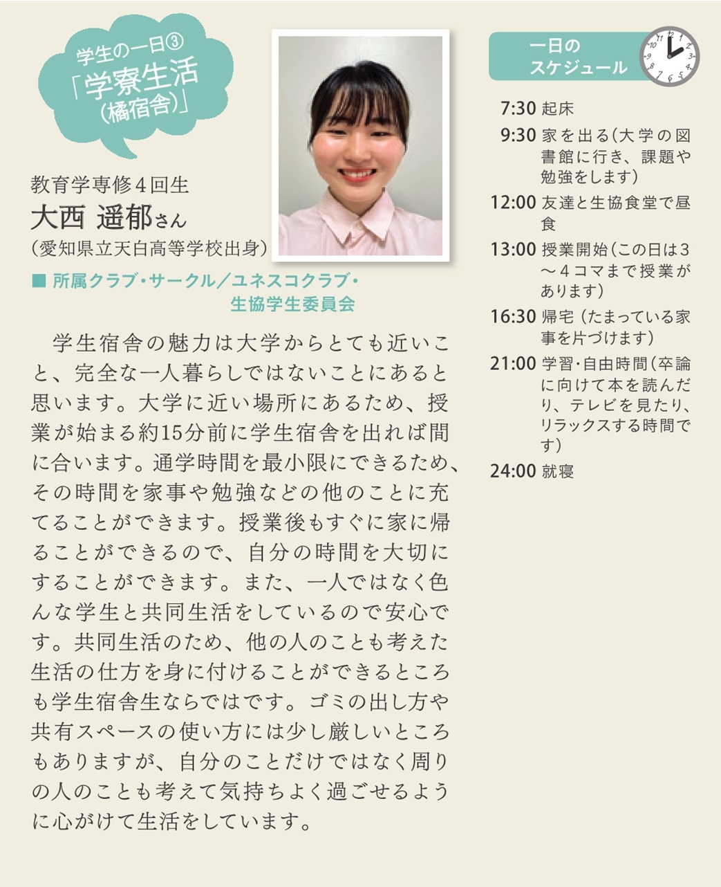 スケジュール3