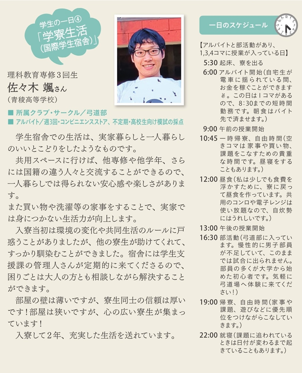 スケジュール4