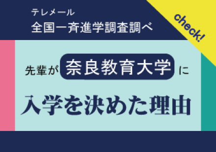 入学を決めた理由